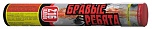 Бравые ребята (0,3" х 216, связка римских свечей)