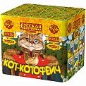 Кот Котофеич (0,7" х 8)