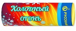 Холодный огонь