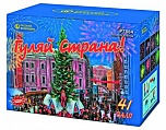 Гуляй страна! (1,2" х 41)